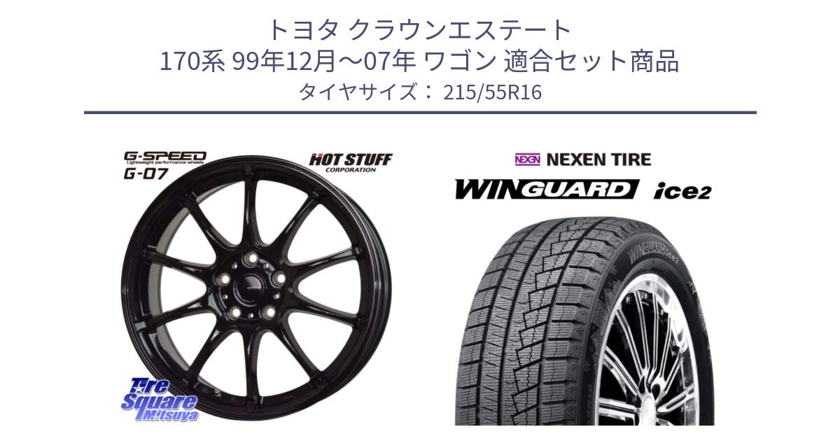 トヨタ クラウンエステート 170系 99年12月～07年 ワゴン 用セット商品です。G.SPEED G-07 ホイール 16インチ と WINGUARD ice2 スタッドレス  2024年製 215/55R16 の組合せ商品です。