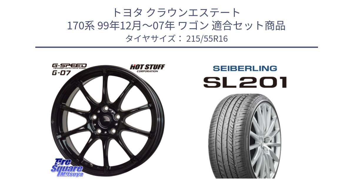 トヨタ クラウンエステート 170系 99年12月～07年 ワゴン 用セット商品です。G.SPEED G-07 ホイール 16インチ と SEIBERLING セイバーリング SL201 215/55R16 の組合せ商品です。