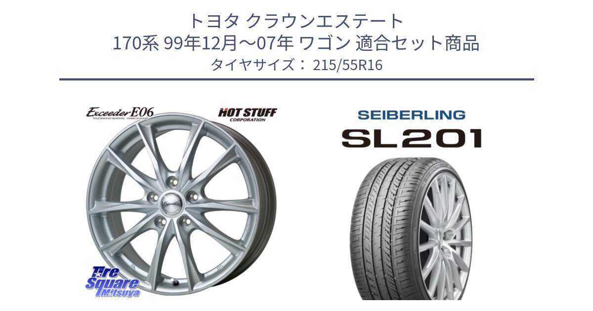 トヨタ クラウンエステート 170系 99年12月～07年 ワゴン 用セット商品です。エクシーダー E06 ホイール 16インチ と SEIBERLING セイバーリング SL201 215/55R16 の組合せ商品です。