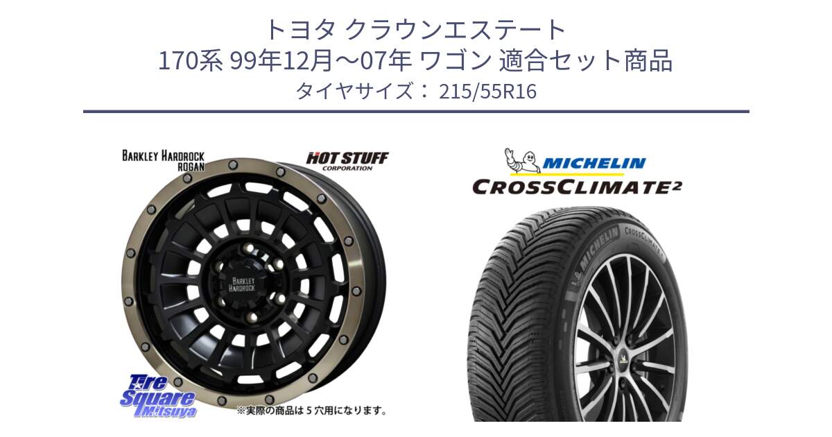 トヨタ クラウンエステート 170系 99年12月～07年 ワゴン 用セット商品です。ハードロック ローガン ホイール 16インチ と CROSSCLIMATE2 クロスクライメイト2 オールシーズンタイヤ 97W XL 正規 215/55R16 の組合せ商品です。