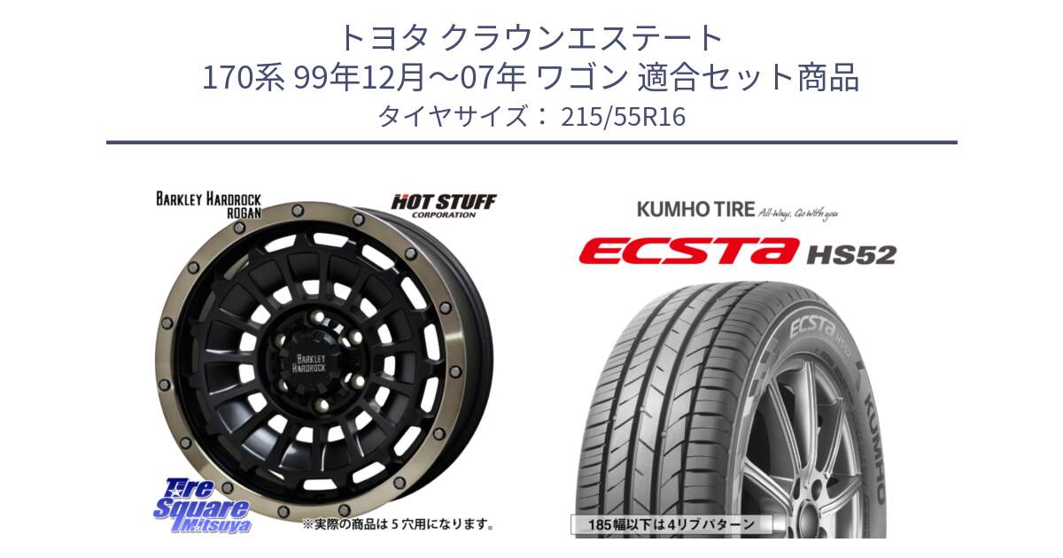 トヨタ クラウンエステート 170系 99年12月～07年 ワゴン 用セット商品です。ハードロック ローガン ホイール 16インチ と ECSTA HS52 エクスタ サマータイヤ 215/55R16 の組合せ商品です。