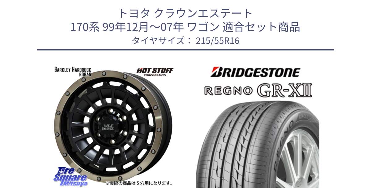 トヨタ クラウンエステート 170系 99年12月～07年 ワゴン 用セット商品です。ハードロック ローガン ホイール 16インチ と REGNO レグノ GR-X2 GRX2 サマータイヤ 215/55R16 の組合せ商品です。