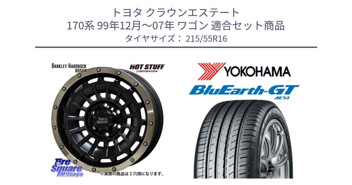 トヨタ クラウンエステート 170系 99年12月～07年 ワゴン 用セット商品です。ハードロック ローガン ホイール 16インチ と R4606 ヨコハマ BluEarth-GT AE51 215/55R16 の組合せ商品です。