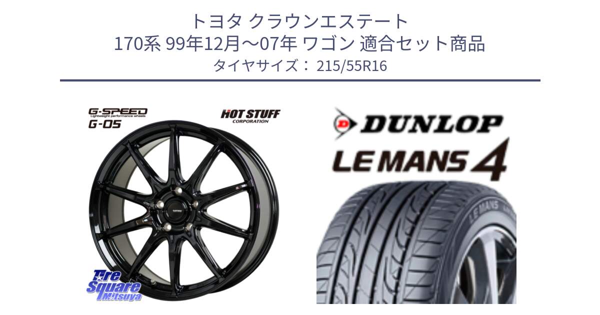 トヨタ クラウンエステート 170系 99年12月～07年 ワゴン 用セット商品です。G-SPEED G-05 G05 5H ホイール  4本 16インチ と ダンロップ LEMANS 4  ルマン4 LM704 サマータイヤ 215/55R16 の組合せ商品です。