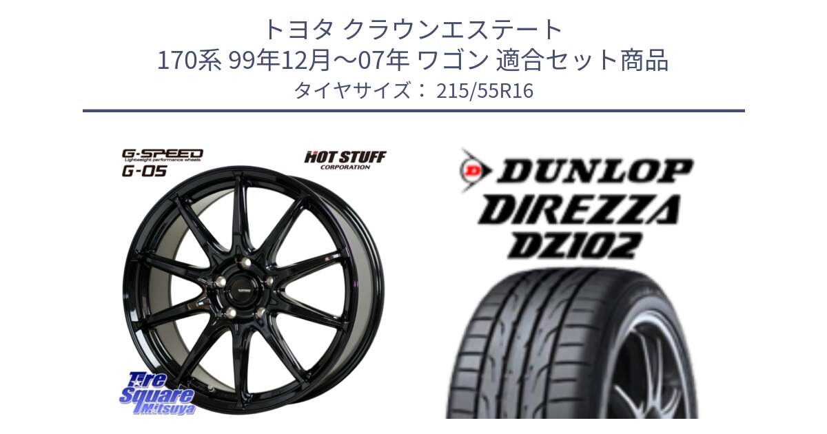 トヨタ クラウンエステート 170系 99年12月～07年 ワゴン 用セット商品です。G-SPEED G-05 G05 5H ホイール  4本 16インチ と ダンロップ ディレッツァ DZ102 DIREZZA サマータイヤ 215/55R16 の組合せ商品です。