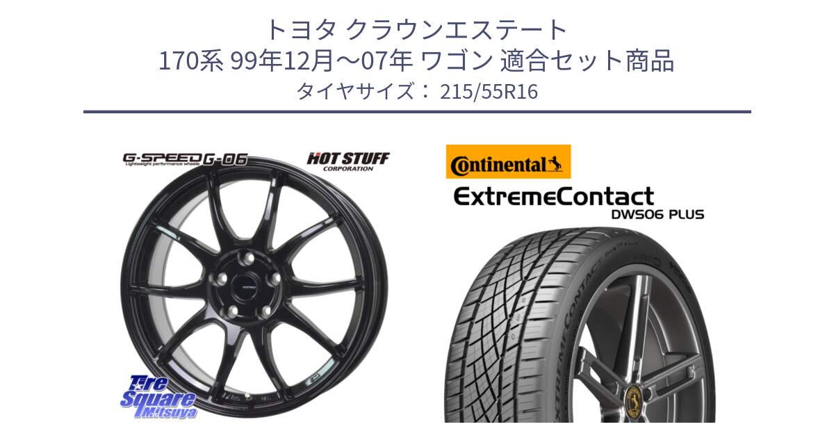 トヨタ クラウンエステート 170系 99年12月～07年 ワゴン 用セット商品です。G-SPEED G-06 G06 在庫● ホイール 16インチ と エクストリームコンタクト ExtremeContact DWS06 PLUS 215/55R16 の組合せ商品です。