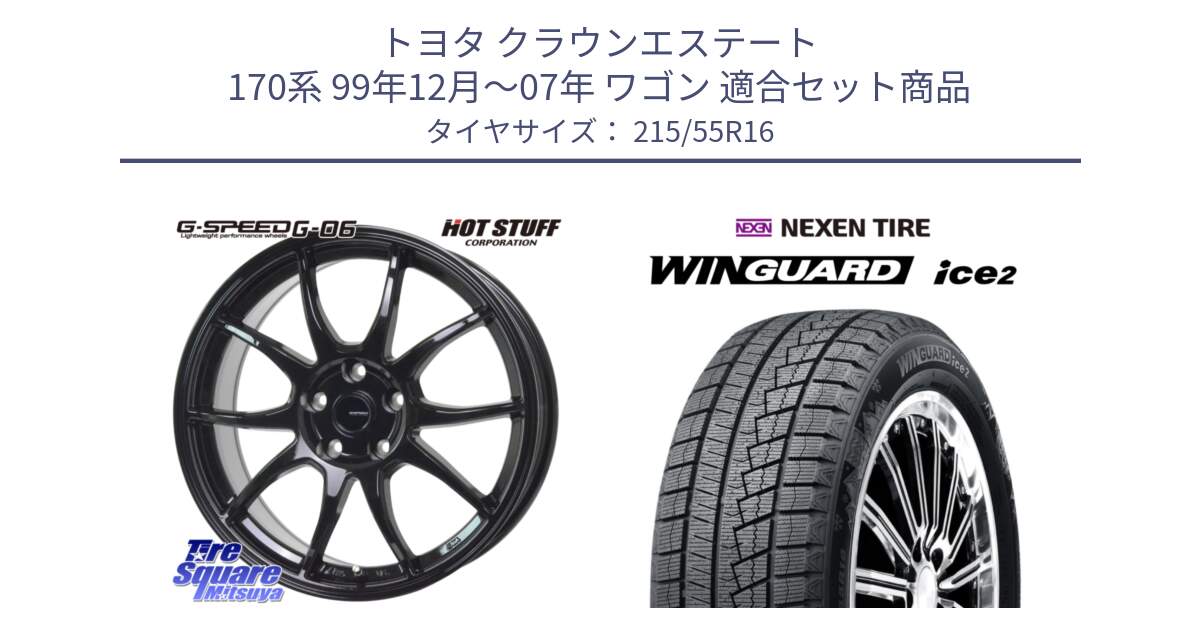 トヨタ クラウンエステート 170系 99年12月～07年 ワゴン 用セット商品です。G-SPEED G-06 G06 在庫● ホイール 16インチ と WINGUARD ice2 スタッドレス  2024年製 215/55R16 の組合せ商品です。