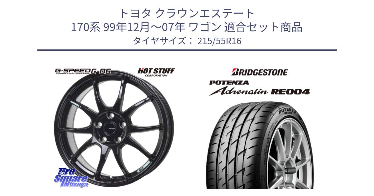 トヨタ クラウンエステート 170系 99年12月～07年 ワゴン 用セット商品です。G-SPEED G-06 G06 在庫● ホイール 16インチ と ポテンザ アドレナリン RE004 【国内正規品】サマータイヤ 215/55R16 の組合せ商品です。