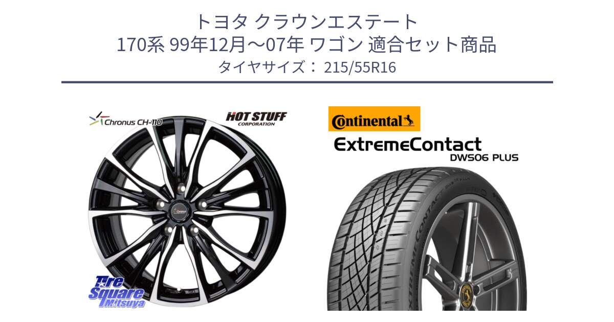 トヨタ クラウンエステート 170系 99年12月～07年 ワゴン 用セット商品です。Chronus クロノス CH-110 CH110 ホイール 16インチ と エクストリームコンタクト ExtremeContact DWS06 PLUS 215/55R16 の組合せ商品です。