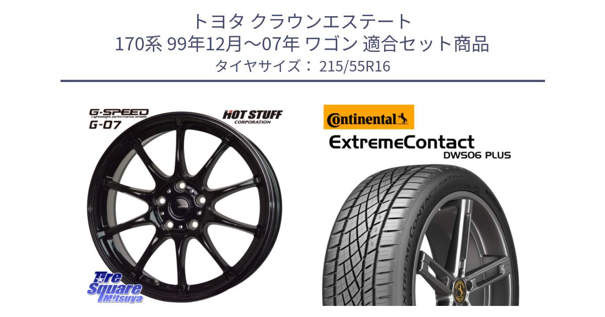 トヨタ クラウンエステート 170系 99年12月～07年 ワゴン 用セット商品です。G.SPEED G-07 ホイール 16インチ と エクストリームコンタクト ExtremeContact DWS06 PLUS 215/55R16 の組合せ商品です。