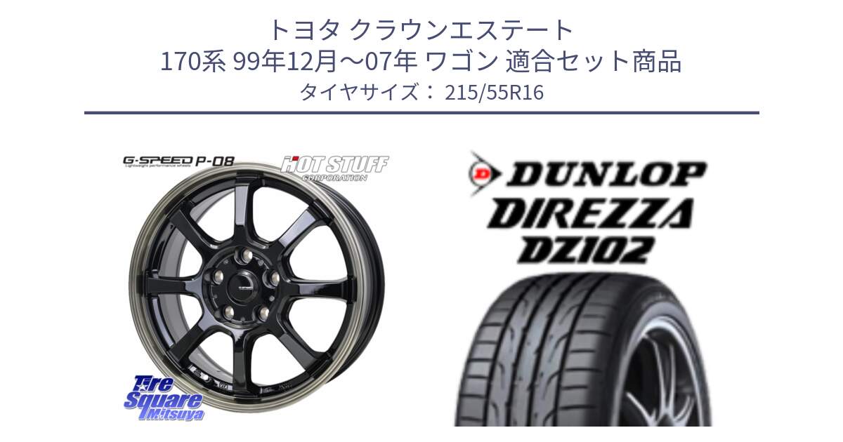 トヨタ クラウンエステート 170系 99年12月～07年 ワゴン 用セット商品です。G-SPEED P-08 ホイール 16インチ と ダンロップ ディレッツァ DZ102 DIREZZA サマータイヤ 215/55R16 の組合せ商品です。