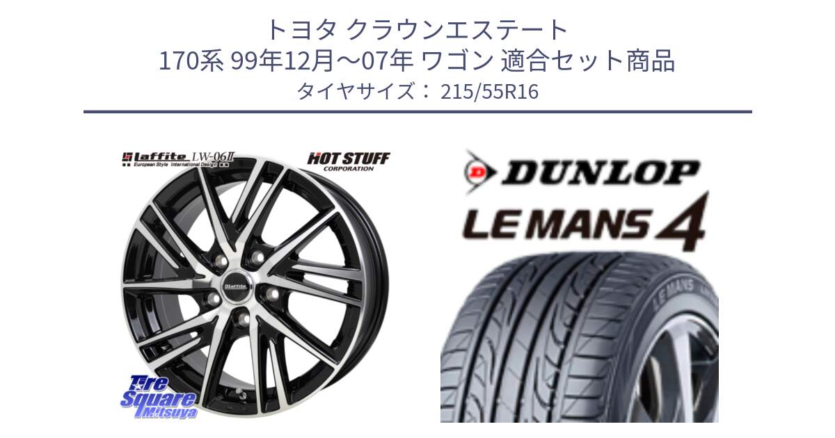 トヨタ クラウンエステート 170系 99年12月～07年 ワゴン 用セット商品です。ラフィット LW06-2 LW-06-2 ホイール 16インチ と ダンロップ LEMANS 4  ルマン4 LM704 サマータイヤ 215/55R16 の組合せ商品です。