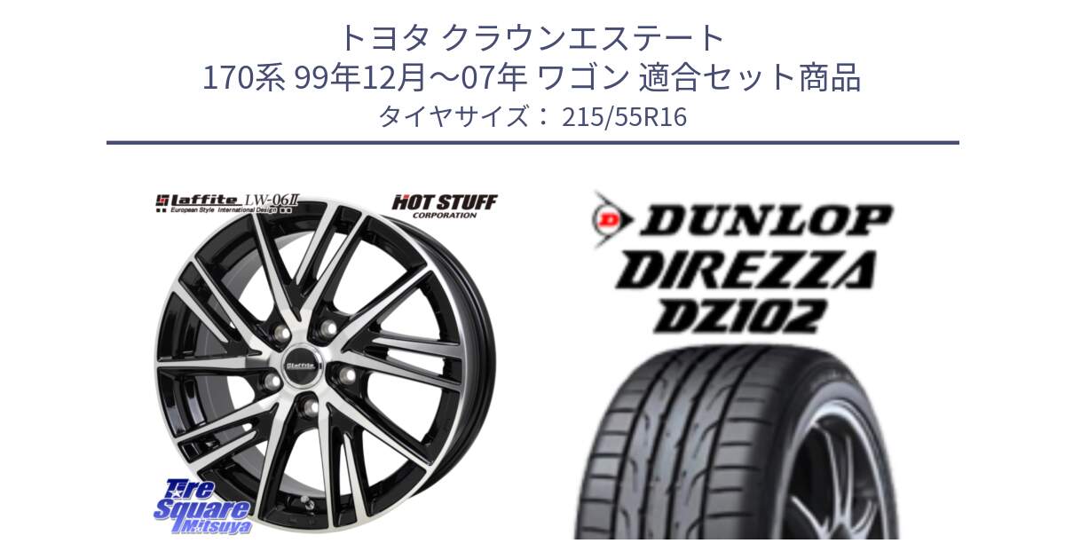 トヨタ クラウンエステート 170系 99年12月～07年 ワゴン 用セット商品です。ラフィット LW06-2 LW-06-2 ホイール 16インチ と ダンロップ ディレッツァ DZ102 DIREZZA サマータイヤ 215/55R16 の組合せ商品です。