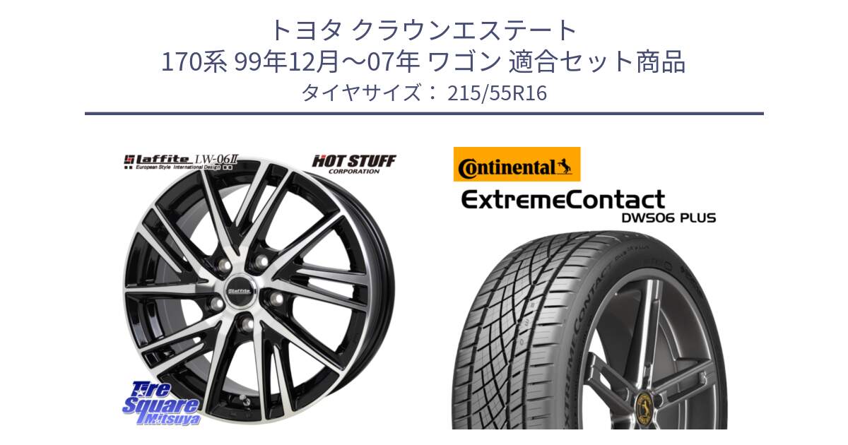 トヨタ クラウンエステート 170系 99年12月～07年 ワゴン 用セット商品です。ラフィット LW06-2 LW-06-2 ホイール 16インチ と エクストリームコンタクト ExtremeContact DWS06 PLUS 215/55R16 の組合せ商品です。