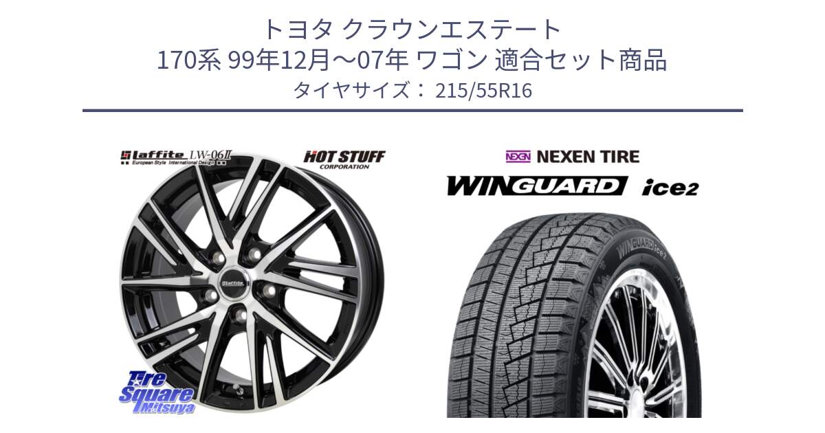 トヨタ クラウンエステート 170系 99年12月～07年 ワゴン 用セット商品です。ラフィット LW06-2 LW-06-2 ホイール 16インチ と WINGUARD ice2 スタッドレス  2024年製 215/55R16 の組合せ商品です。