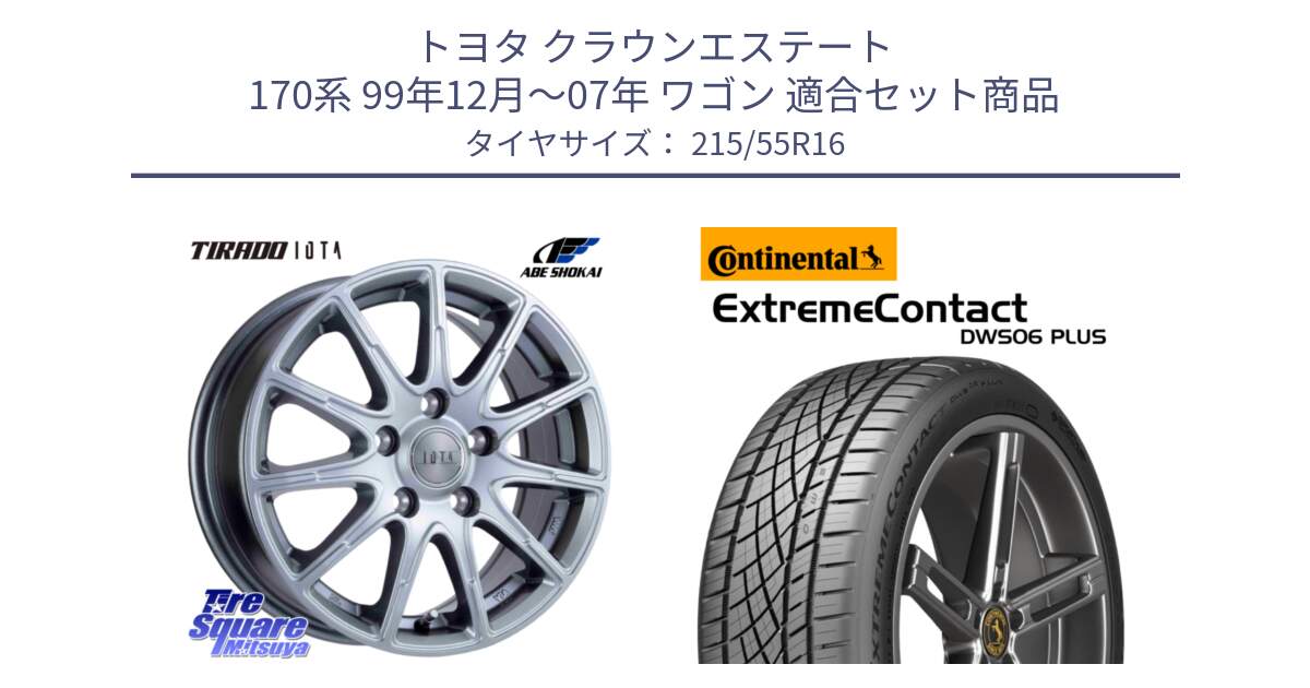 トヨタ クラウンエステート 170系 99年12月～07年 ワゴン 用セット商品です。TIRADO IOTA イオタ ホイール 16インチ と エクストリームコンタクト ExtremeContact DWS06 PLUS 215/55R16 の組合せ商品です。