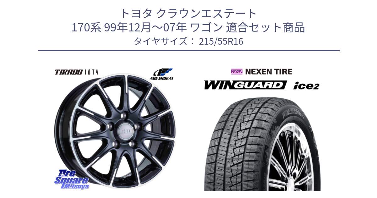 トヨタ クラウンエステート 170系 99年12月～07年 ワゴン 用セット商品です。TIRADO IOTA イオタ ホイール 16インチ と WINGUARD ice2 スタッドレス  2024年製 215/55R16 の組合せ商品です。