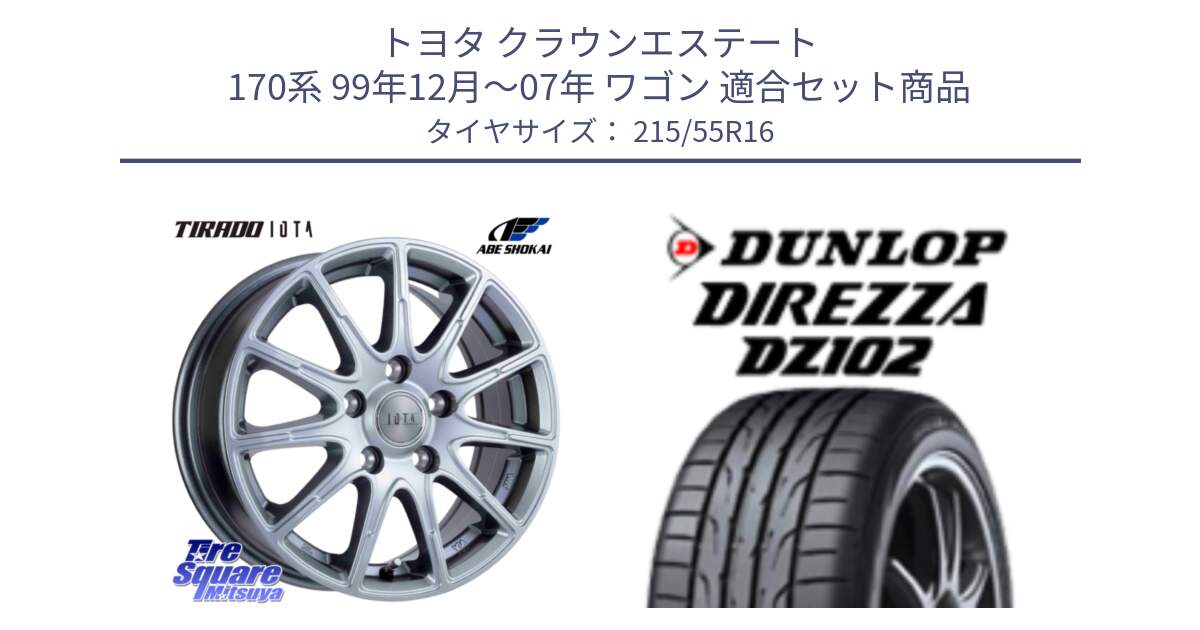 トヨタ クラウンエステート 170系 99年12月～07年 ワゴン 用セット商品です。TIRADO IOTA イオタ ホイール 16インチ と ダンロップ ディレッツァ DZ102 DIREZZA サマータイヤ 215/55R16 の組合せ商品です。