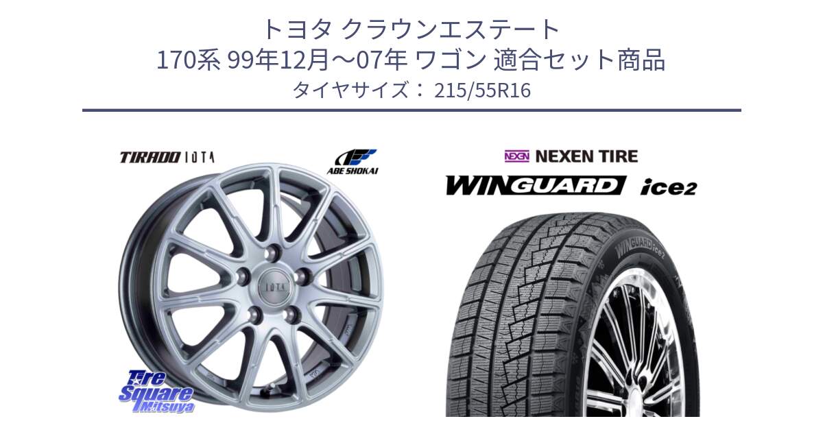 トヨタ クラウンエステート 170系 99年12月～07年 ワゴン 用セット商品です。TIRADO IOTA イオタ ホイール 16インチ と WINGUARD ice2 スタッドレス  2024年製 215/55R16 の組合せ商品です。