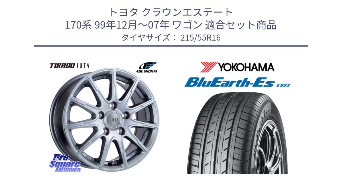 トヨタ クラウンエステート 170系 99年12月～07年 ワゴン 用セット商品です。TIRADO IOTA イオタ ホイール 16インチ と R2464 ヨコハマ BluEarth-Es ES32 215/55R16 の組合せ商品です。