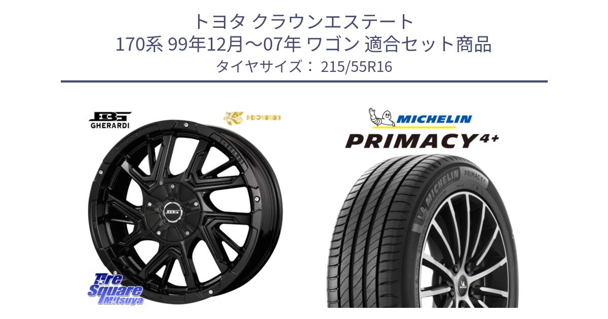 トヨタ クラウンエステート 170系 99年12月～07年 ワゴン 用セット商品です。ボトムガルシア ゲラルディ ホイール と PRIMACY4+ プライマシー4+ 97W XL 正規 215/55R16 の組合せ商品です。