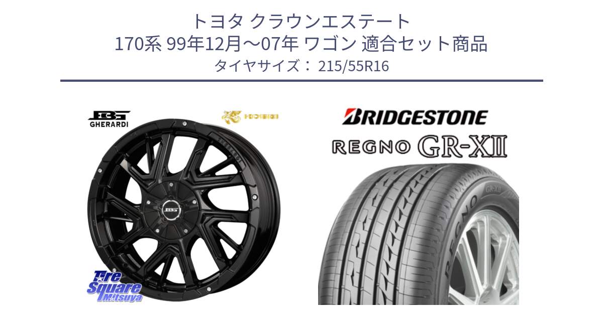 トヨタ クラウンエステート 170系 99年12月～07年 ワゴン 用セット商品です。ボトムガルシア ゲラルディ ホイール と REGNO レグノ GR-X2 GRX2 サマータイヤ 215/55R16 の組合せ商品です。