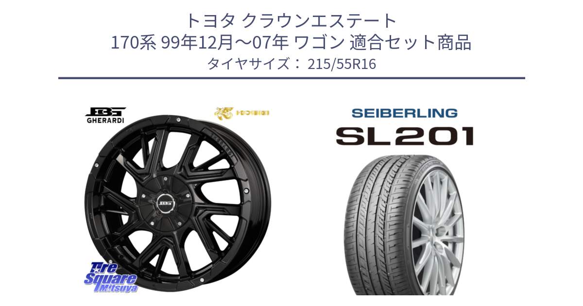 トヨタ クラウンエステート 170系 99年12月～07年 ワゴン 用セット商品です。ボトムガルシア ゲラルディ ホイール と SEIBERLING セイバーリング SL201 215/55R16 の組合せ商品です。