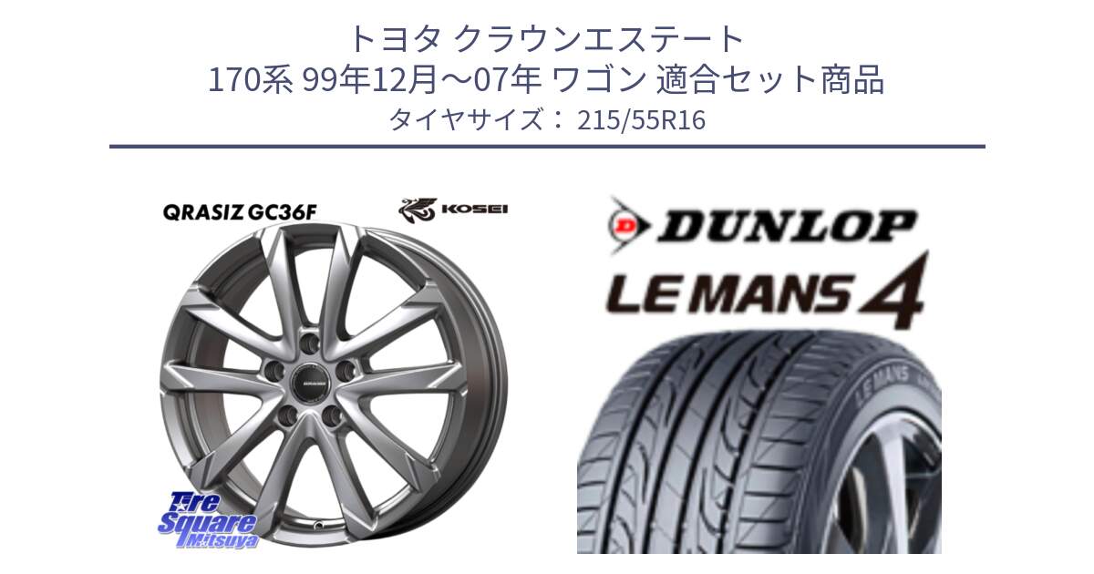 トヨタ クラウンエステート 170系 99年12月～07年 ワゴン 用セット商品です。QGC610ST QRASIZ GC36F クレイシズ ホイール 16インチ 平座仕様(トヨタ車専用) と ダンロップ LEMANS 4  ルマン4 LM704 サマータイヤ 215/55R16 の組合せ商品です。