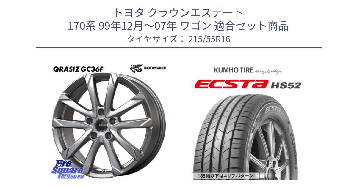 トヨタ クラウンエステート 170系 99年12月～07年 ワゴン 用セット商品です。QGC610ST QRASIZ GC36F クレイシズ ホイール 16インチ 平座仕様(トヨタ車専用) と ECSTA HS52 エクスタ サマータイヤ 215/55R16 の組合せ商品です。