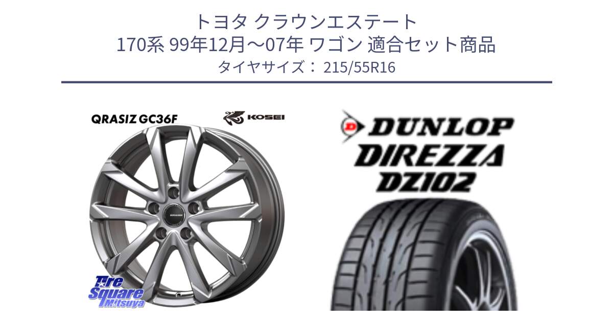 トヨタ クラウンエステート 170系 99年12月～07年 ワゴン 用セット商品です。QGC611S QRASIZ GC36F クレイシズ ホイール 16インチ と ダンロップ ディレッツァ DZ102 DIREZZA サマータイヤ 215/55R16 の組合せ商品です。