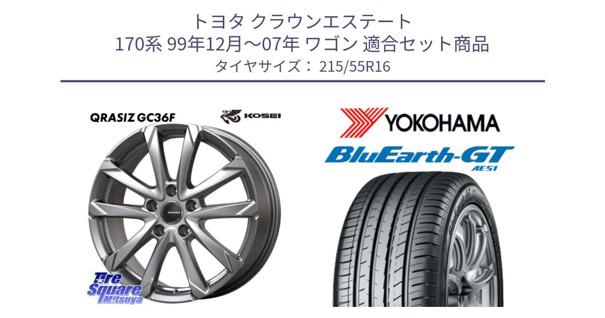 トヨタ クラウンエステート 170系 99年12月～07年 ワゴン 用セット商品です。QGC611S QRASIZ GC36F クレイシズ ホイール 16インチ と R4606 ヨコハマ BluEarth-GT AE51 215/55R16 の組合せ商品です。