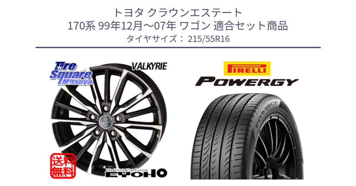 トヨタ クラウンエステート 170系 99年12月～07年 ワゴン 用セット商品です。【欠品次回12月末】SMACK スマック ヴァルキリー ホイール 16インチ と POWERGY パワジー サマータイヤ  215/55R16 の組合せ商品です。