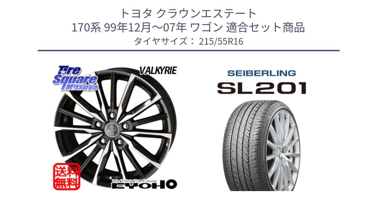 トヨタ クラウンエステート 170系 99年12月～07年 ワゴン 用セット商品です。【欠品次回12月末】SMACK スマック ヴァルキリー ホイール 16インチ と SEIBERLING セイバーリング SL201 215/55R16 の組合せ商品です。