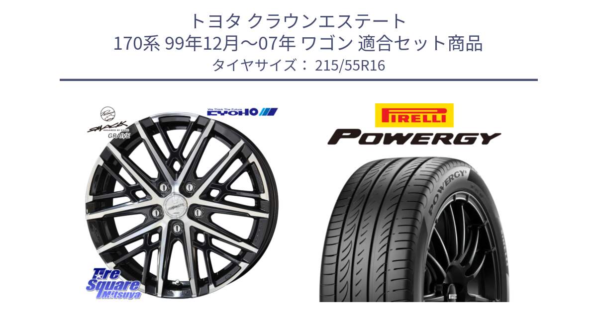 トヨタ クラウンエステート 170系 99年12月～07年 ワゴン 用セット商品です。SMACK GRAIVE スマック グレイヴ ホイール 16インチ と POWERGY パワジー サマータイヤ  215/55R16 の組合せ商品です。