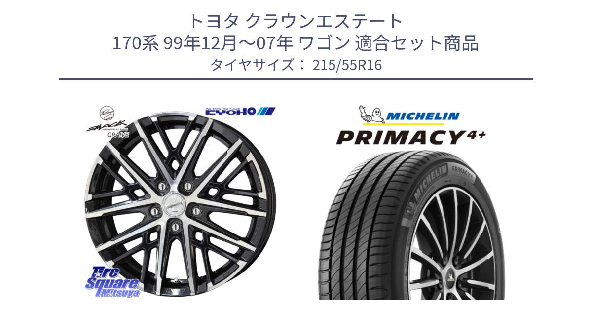 トヨタ クラウンエステート 170系 99年12月～07年 ワゴン 用セット商品です。SMACK GRAIVE スマック グレイヴ ホイール 16インチ と PRIMACY4+ プライマシー4+ 97W XL 正規 215/55R16 の組合せ商品です。