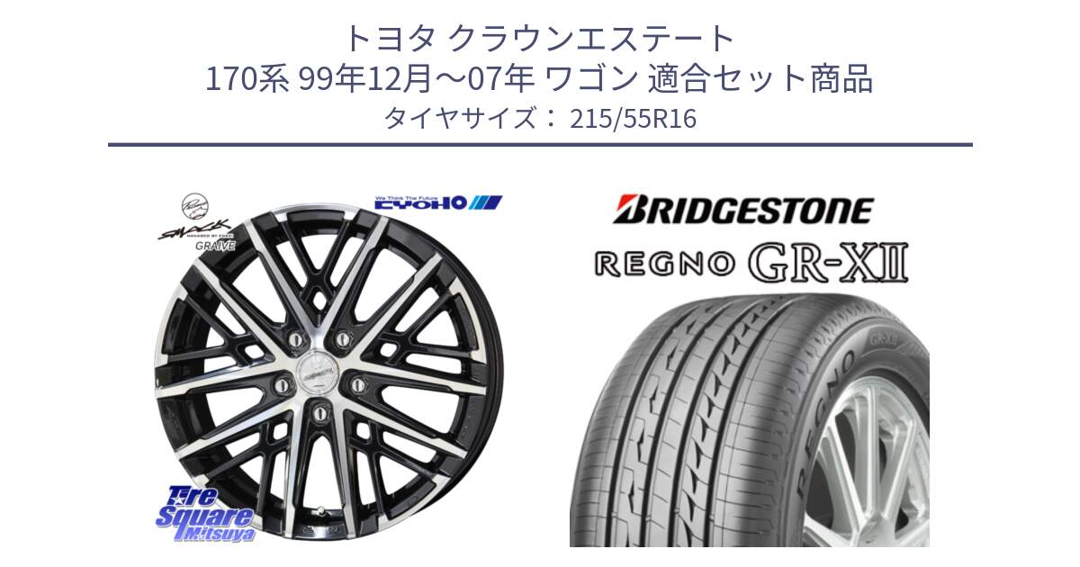 トヨタ クラウンエステート 170系 99年12月～07年 ワゴン 用セット商品です。SMACK GRAIVE スマック グレイヴ ホイール 16インチ と REGNO レグノ GR-X2 GRX2 サマータイヤ 215/55R16 の組合せ商品です。