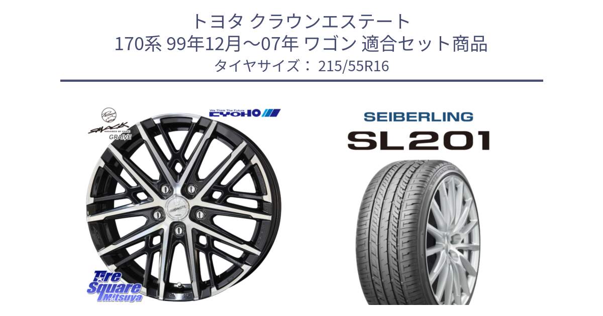 トヨタ クラウンエステート 170系 99年12月～07年 ワゴン 用セット商品です。SMACK GRAIVE スマック グレイヴ ホイール 16インチ と SEIBERLING セイバーリング SL201 215/55R16 の組合せ商品です。