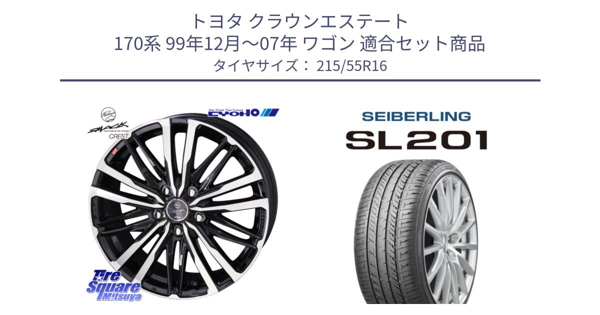 トヨタ クラウンエステート 170系 99年12月～07年 ワゴン 用セット商品です。SMACK CREST ホイール 4本 16インチ と SEIBERLING セイバーリング SL201 215/55R16 の組合せ商品です。