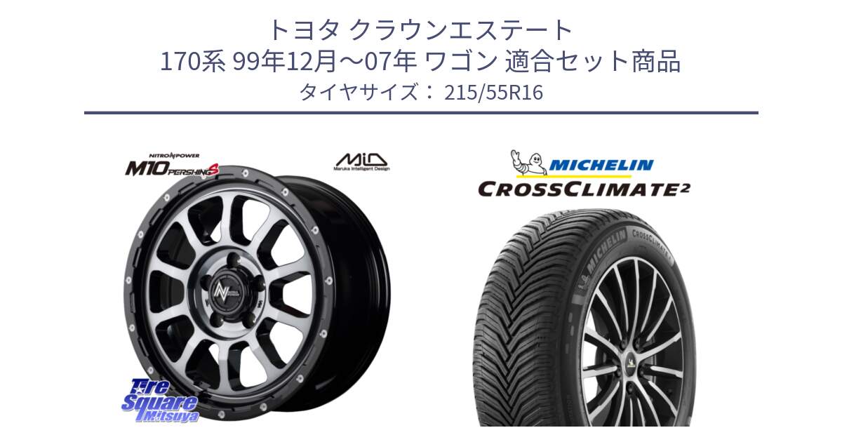 トヨタ クラウンエステート 170系 99年12月～07年 ワゴン 用セット商品です。MID ナイトロパワー  M10 PERSHING S 16インチ と CROSSCLIMATE2 クロスクライメイト2 オールシーズンタイヤ 97W XL 正規 215/55R16 の組合せ商品です。