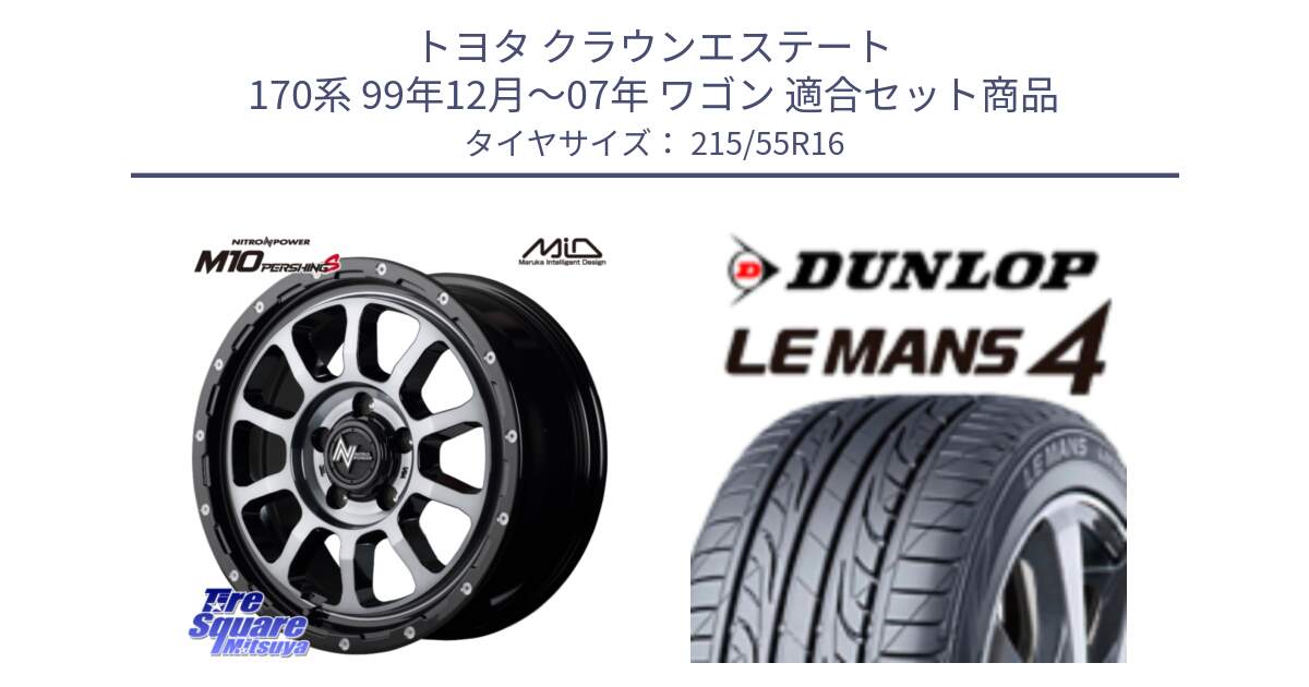 トヨタ クラウンエステート 170系 99年12月～07年 ワゴン 用セット商品です。MID ナイトロパワー  M10 PERSHING S 16インチ と ダンロップ LEMANS 4  ルマン4 LM704 サマータイヤ 215/55R16 の組合せ商品です。