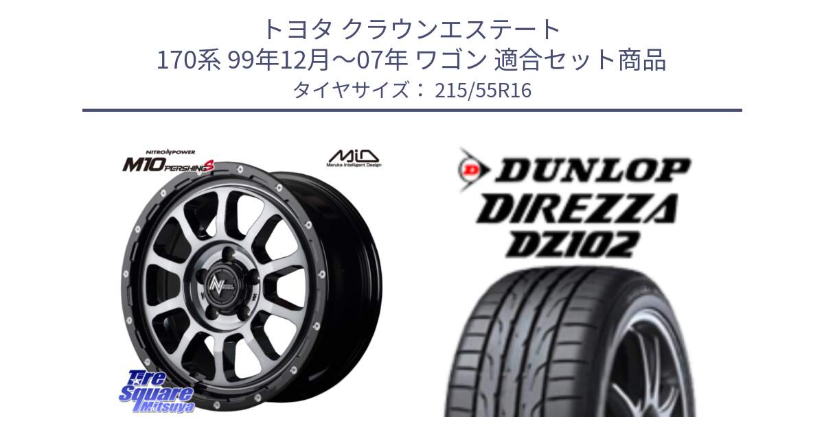 トヨタ クラウンエステート 170系 99年12月～07年 ワゴン 用セット商品です。MID ナイトロパワー  M10 PERSHING S 16インチ と ダンロップ ディレッツァ DZ102 DIREZZA サマータイヤ 215/55R16 の組合せ商品です。