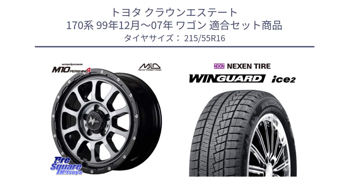 トヨタ クラウンエステート 170系 99年12月～07年 ワゴン 用セット商品です。MID ナイトロパワー  M10 PERSHING S 16インチ と WINGUARD ice2 スタッドレス  2024年製 215/55R16 の組合せ商品です。