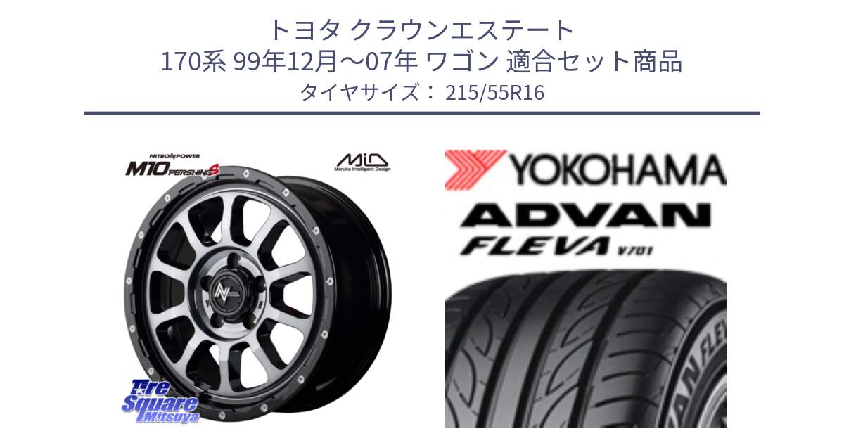 トヨタ クラウンエステート 170系 99年12月～07年 ワゴン 用セット商品です。MID ナイトロパワー  M10 PERSHING S 16インチ と R3591 ヨコハマ ADVAN FLEVA V701 215/55R16 の組合せ商品です。