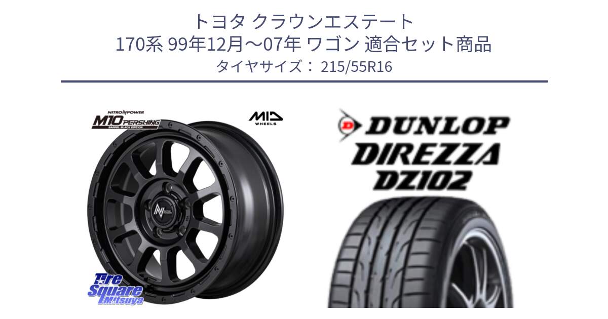 トヨタ クラウンエステート 170系 99年12月～07年 ワゴン 用セット商品です。NITRO POWER M10 PERSHING S パーシング BARREL BLACK EDITION バレルブラックエディション ホイール 16インチ と ダンロップ ディレッツァ DZ102 DIREZZA サマータイヤ 215/55R16 の組合せ商品です。