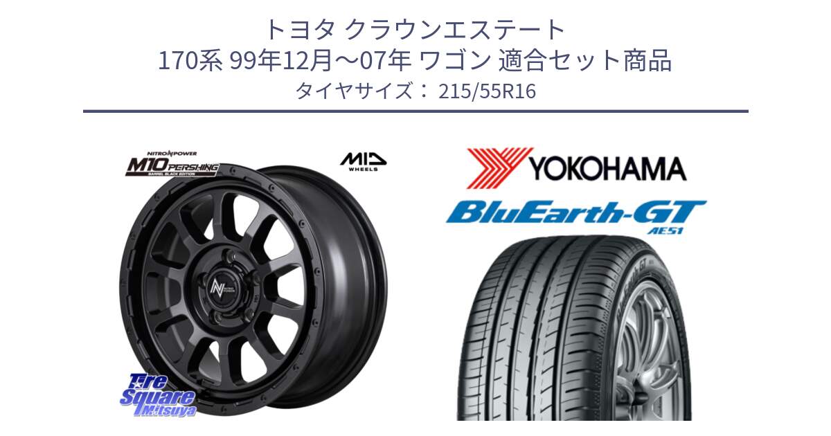 トヨタ クラウンエステート 170系 99年12月～07年 ワゴン 用セット商品です。NITRO POWER M10 PERSHING S パーシング BARREL BLACK EDITION バレルブラックエディション ホイール 16インチ と R4606 ヨコハマ BluEarth-GT AE51 215/55R16 の組合せ商品です。