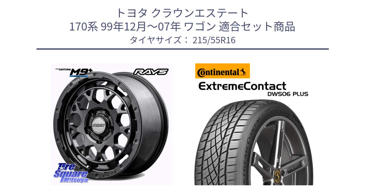 トヨタ クラウンエステート 170系 99年12月～07年 ワゴン 用セット商品です。RAYS TEAM DAYTONA M9+ Spec M ホイール 16インチ と エクストリームコンタクト ExtremeContact DWS06 PLUS 215/55R16 の組合せ商品です。