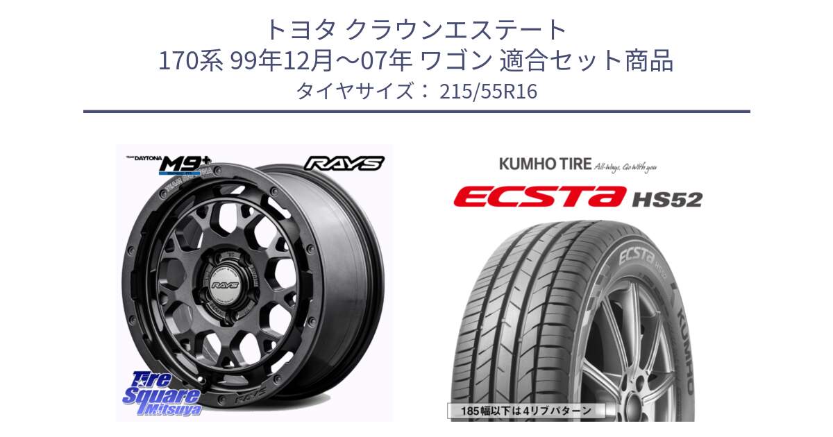 トヨタ クラウンエステート 170系 99年12月～07年 ワゴン 用セット商品です。RAYS TEAM DAYTONA M9+ Spec M ホイール 16インチ と ECSTA HS52 エクスタ サマータイヤ 215/55R16 の組合せ商品です。