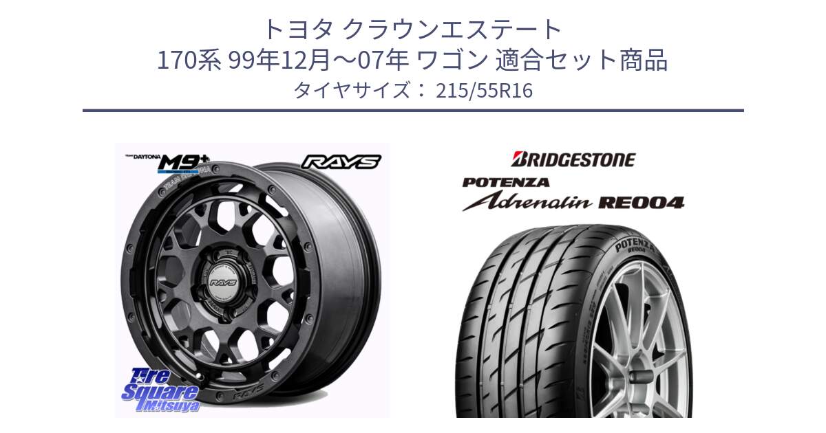 トヨタ クラウンエステート 170系 99年12月～07年 ワゴン 用セット商品です。RAYS TEAM DAYTONA M9+ Spec M ホイール 16インチ と ポテンザ アドレナリン RE004 【国内正規品】サマータイヤ 215/55R16 の組合せ商品です。