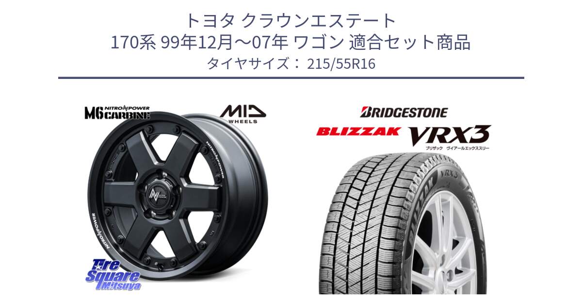 トヨタ クラウンエステート 170系 99年12月～07年 ワゴン 用セット商品です。NITRO POWER M6 CARBINE ホイール 16インチ と ブリザック BLIZZAK VRX3 スタッドレス 215/55R16 の組合せ商品です。