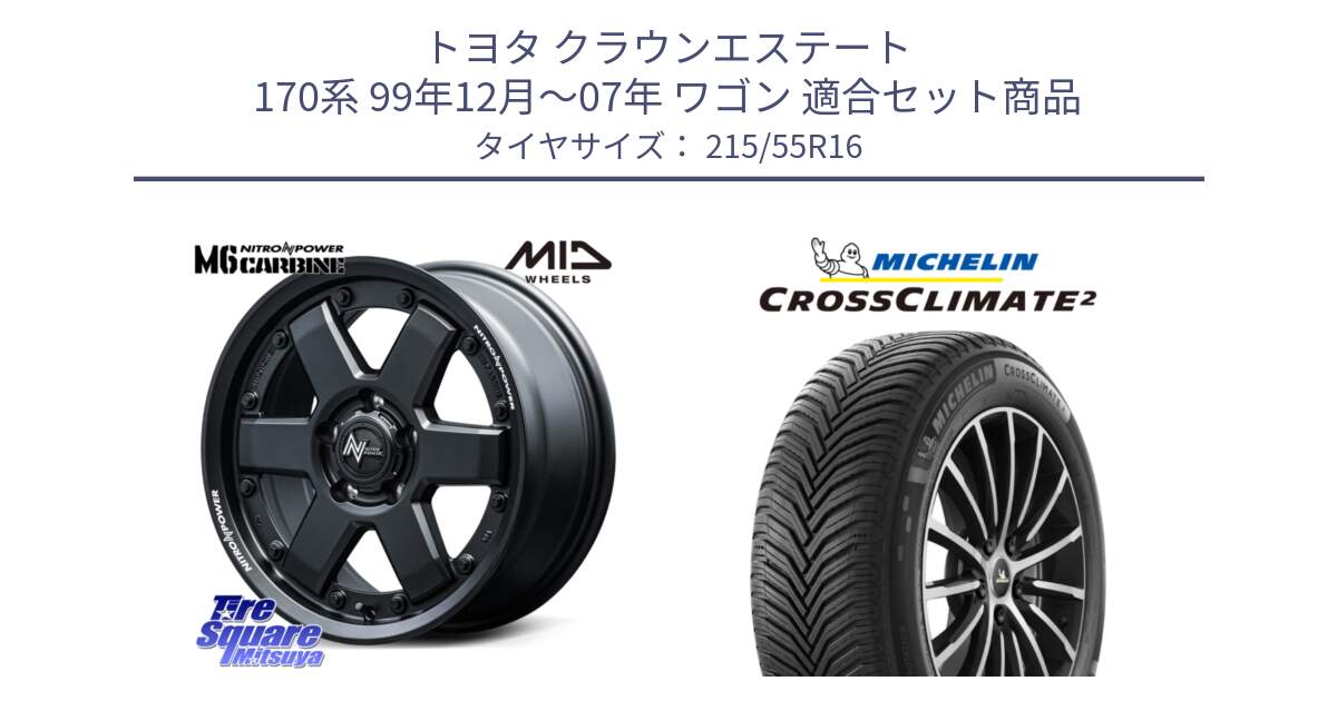 トヨタ クラウンエステート 170系 99年12月～07年 ワゴン 用セット商品です。NITRO POWER M6 CARBINE ホイール 16インチ と CROSSCLIMATE2 クロスクライメイト2 オールシーズンタイヤ 97W XL 正規 215/55R16 の組合せ商品です。